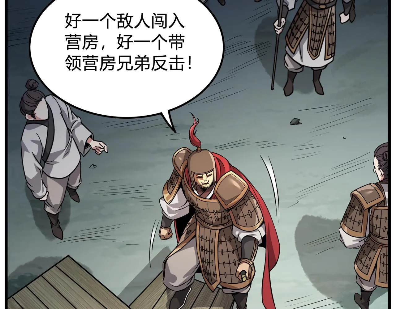 第4话 老子要做百夫长！ 第88页