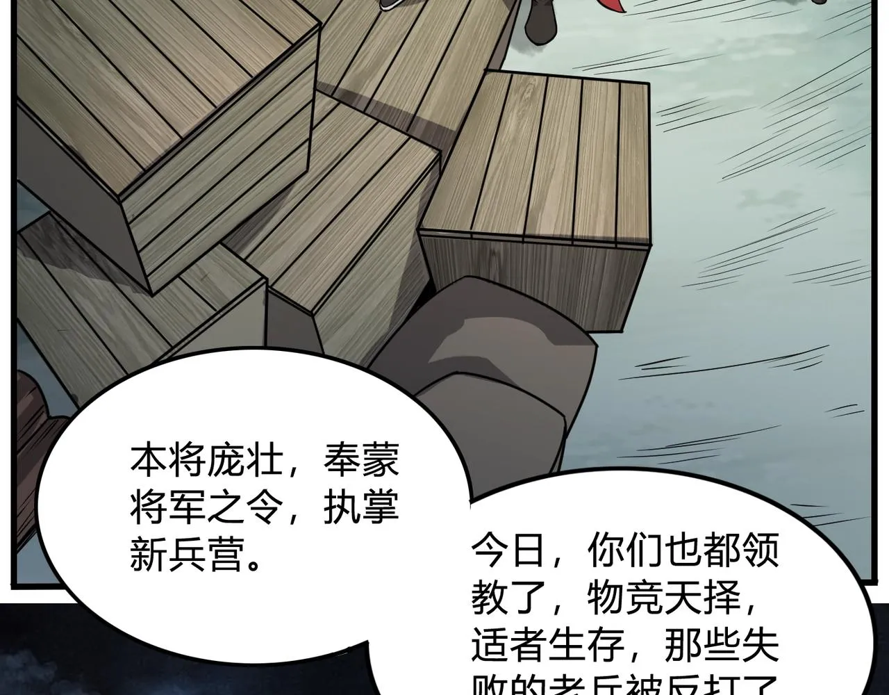 第4话 老子要做百夫长！ 第89页