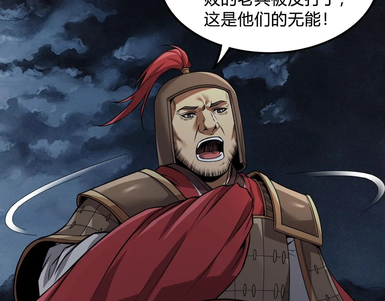 第4话 老子要做百夫长！ 第90页