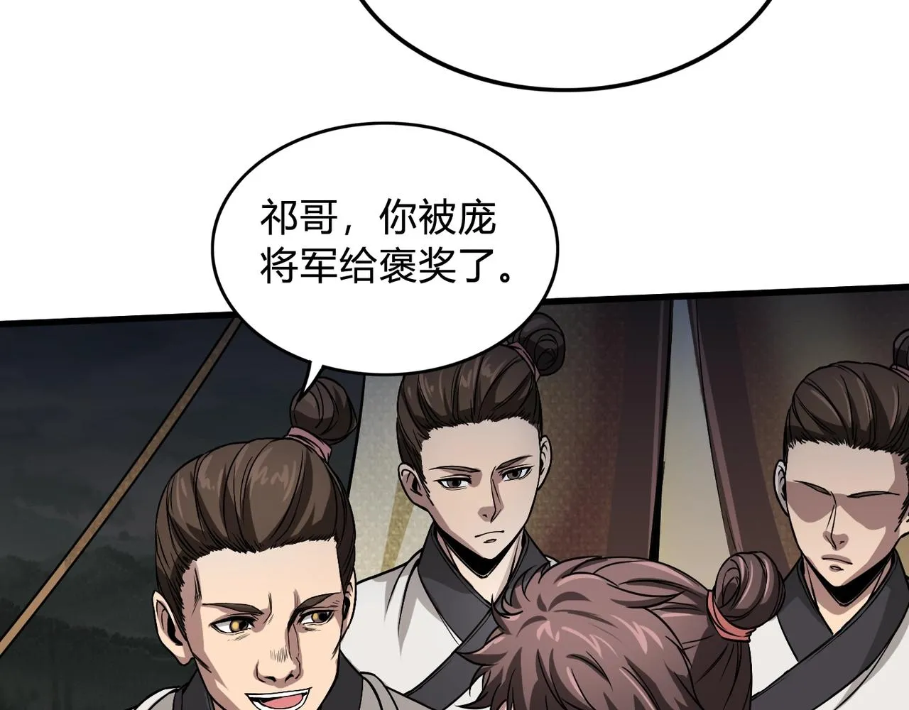 第4话 老子要做百夫长！ 第94页