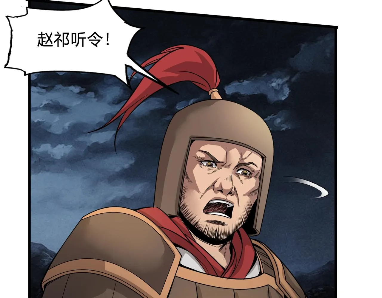 第4话 老子要做百夫长！ 第96页