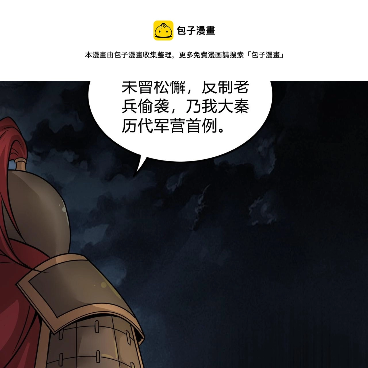 第4话 老子要做百夫长！ 第99页