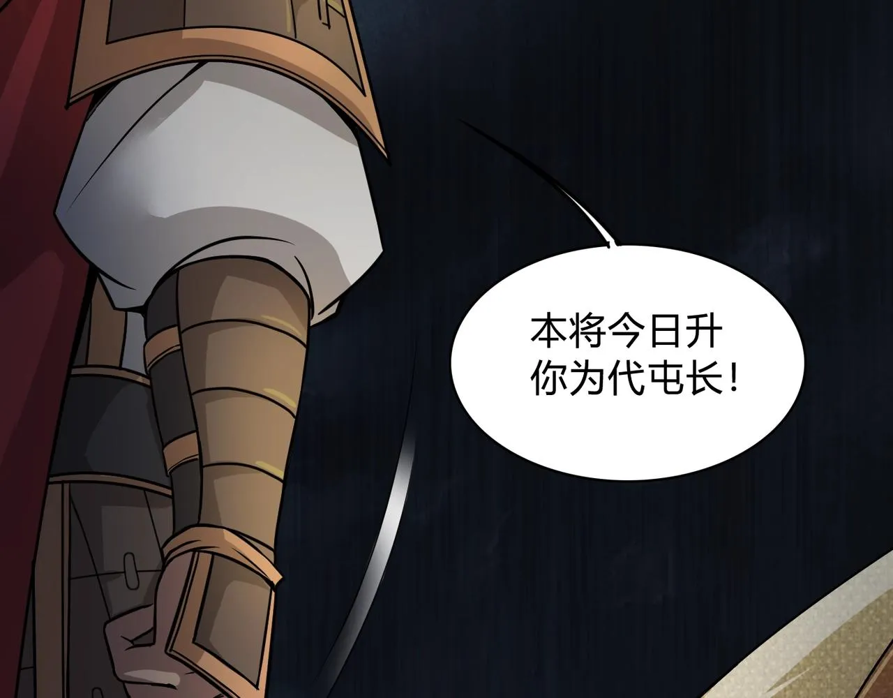 第4话 老子要做百夫长！ 第100页