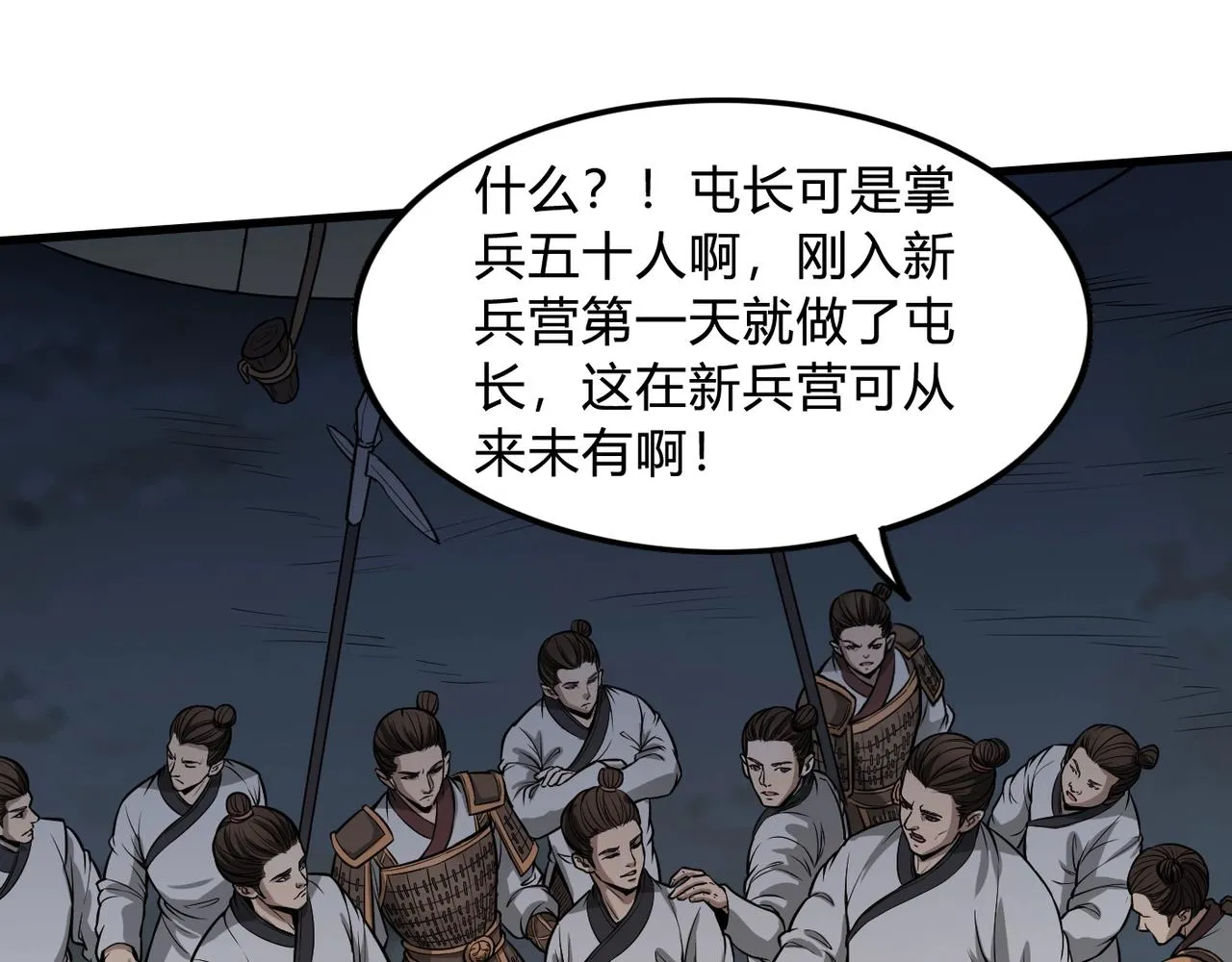 第4话 老子要做百夫长！ 第104页