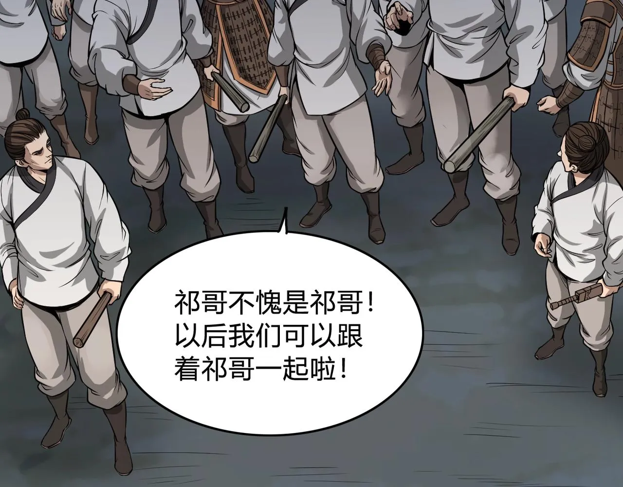 第4话 老子要做百夫长！ 第105页