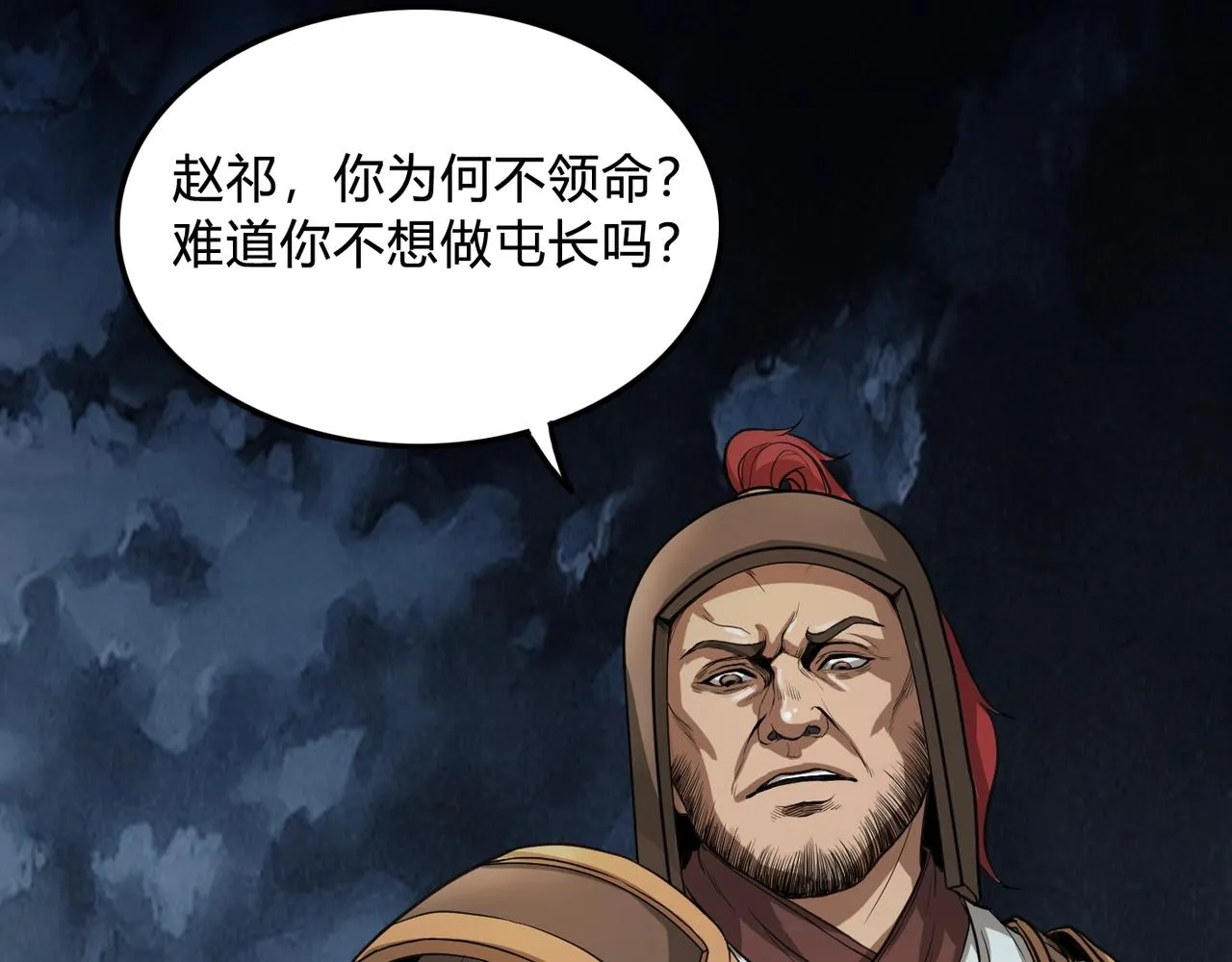 第4话 老子要做百夫长！ 第107页