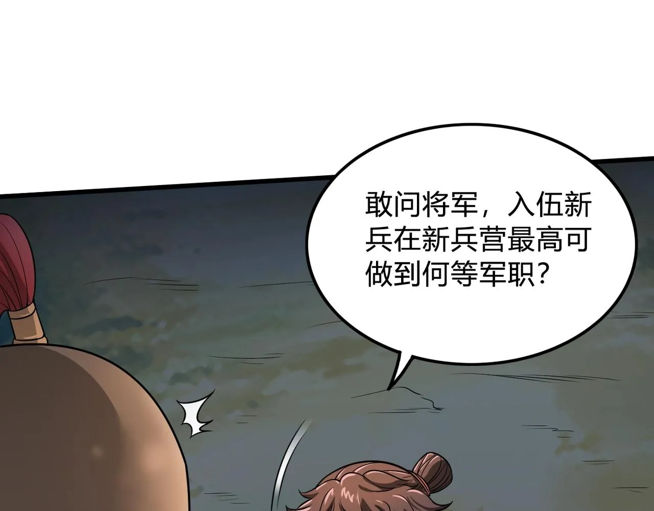 第4话 老子要做百夫长！ 第110页