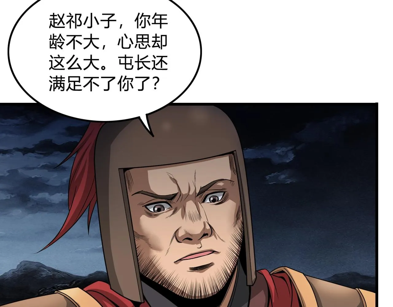 第4话 老子要做百夫长！ 第113页