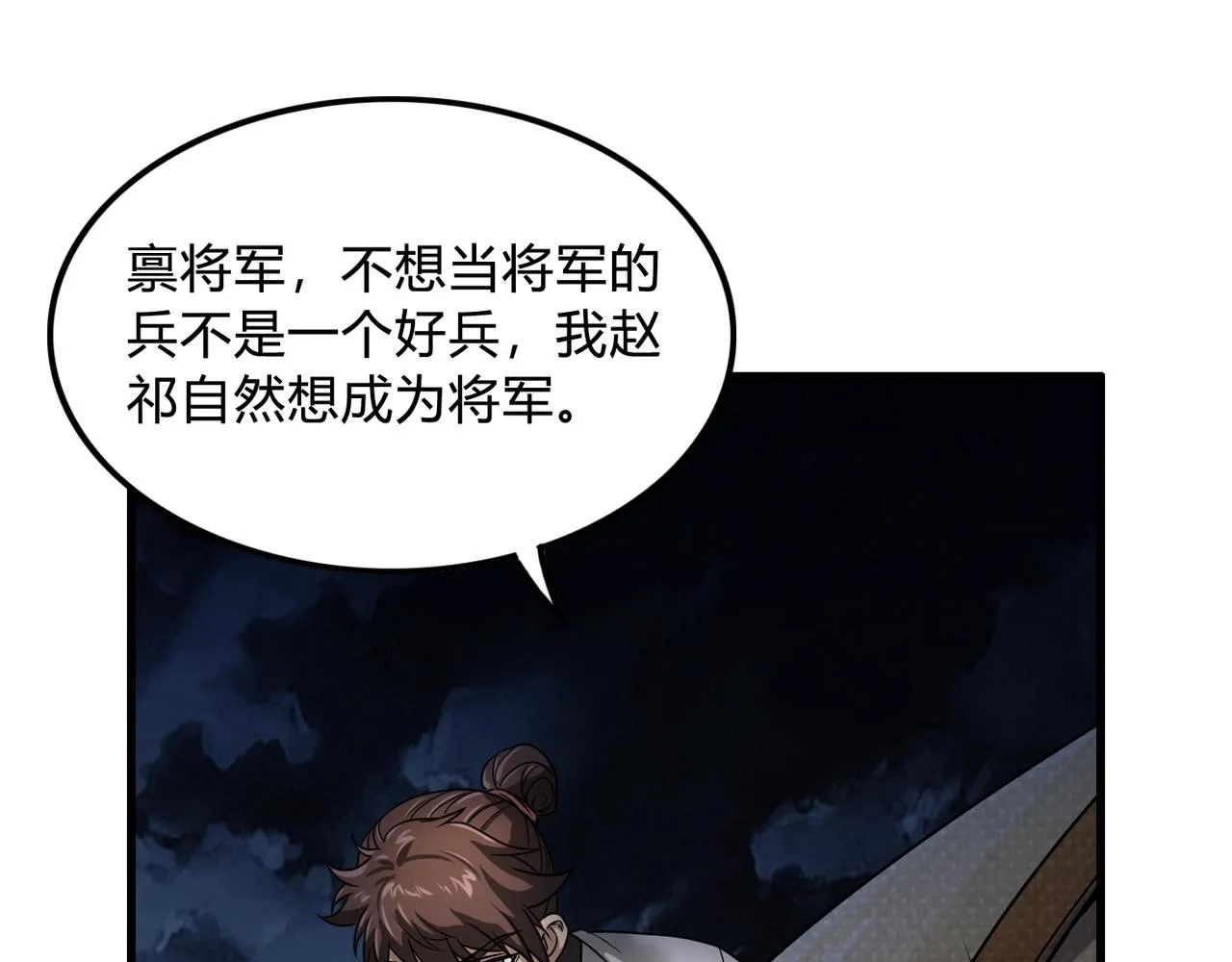 第4话 老子要做百夫长！ 第117页