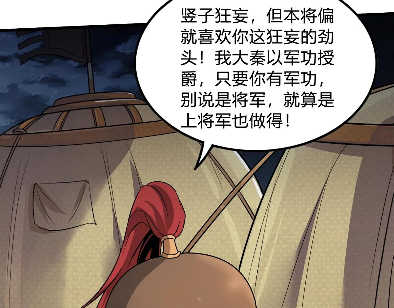 第4话 老子要做百夫长！ 第122页