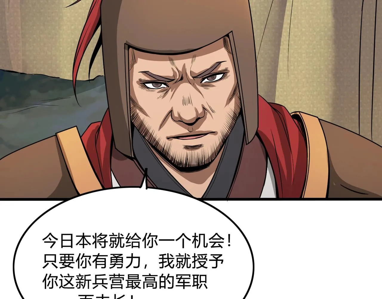 第4话 老子要做百夫长！ 第123页