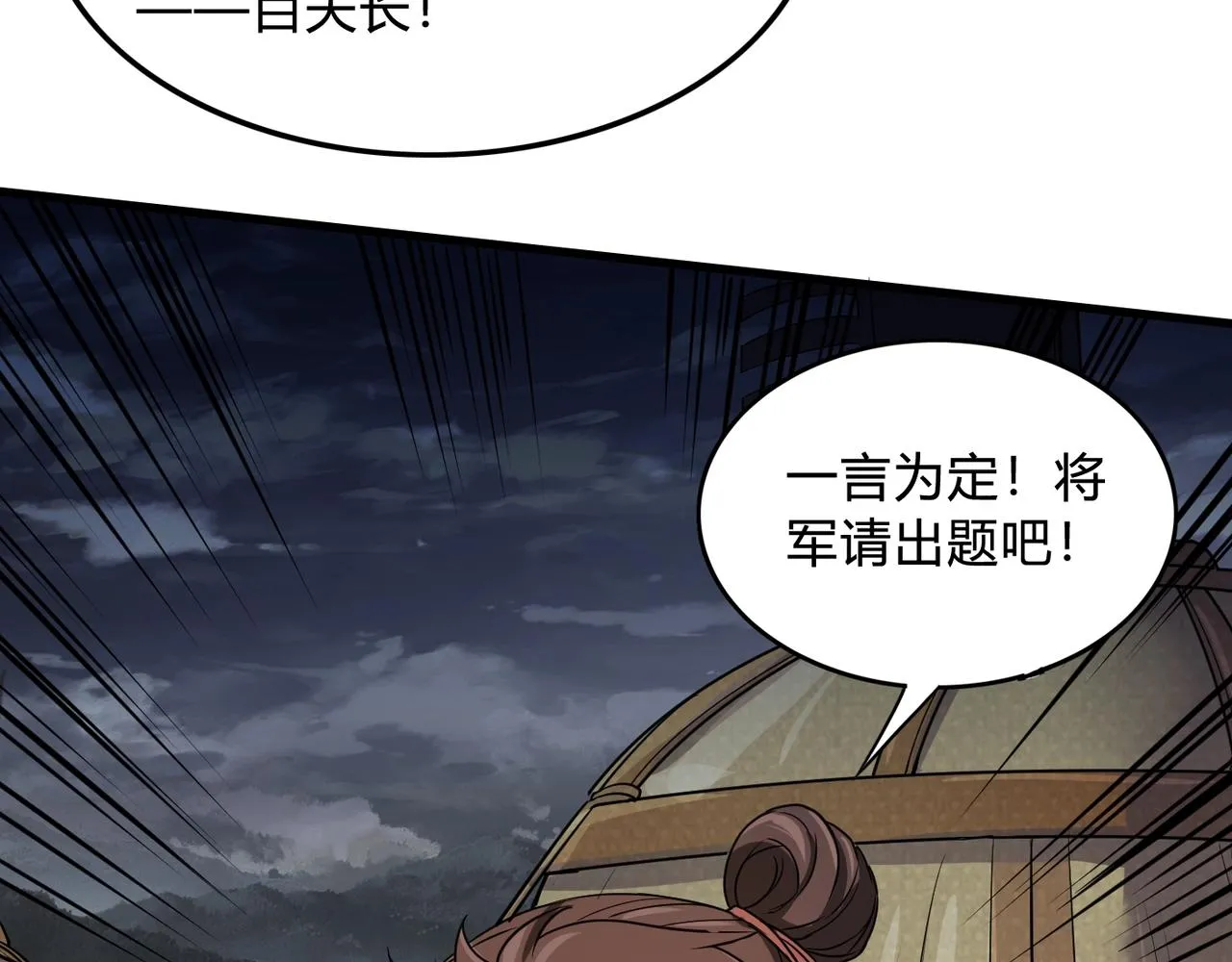 第4话 老子要做百夫长！ 第124页