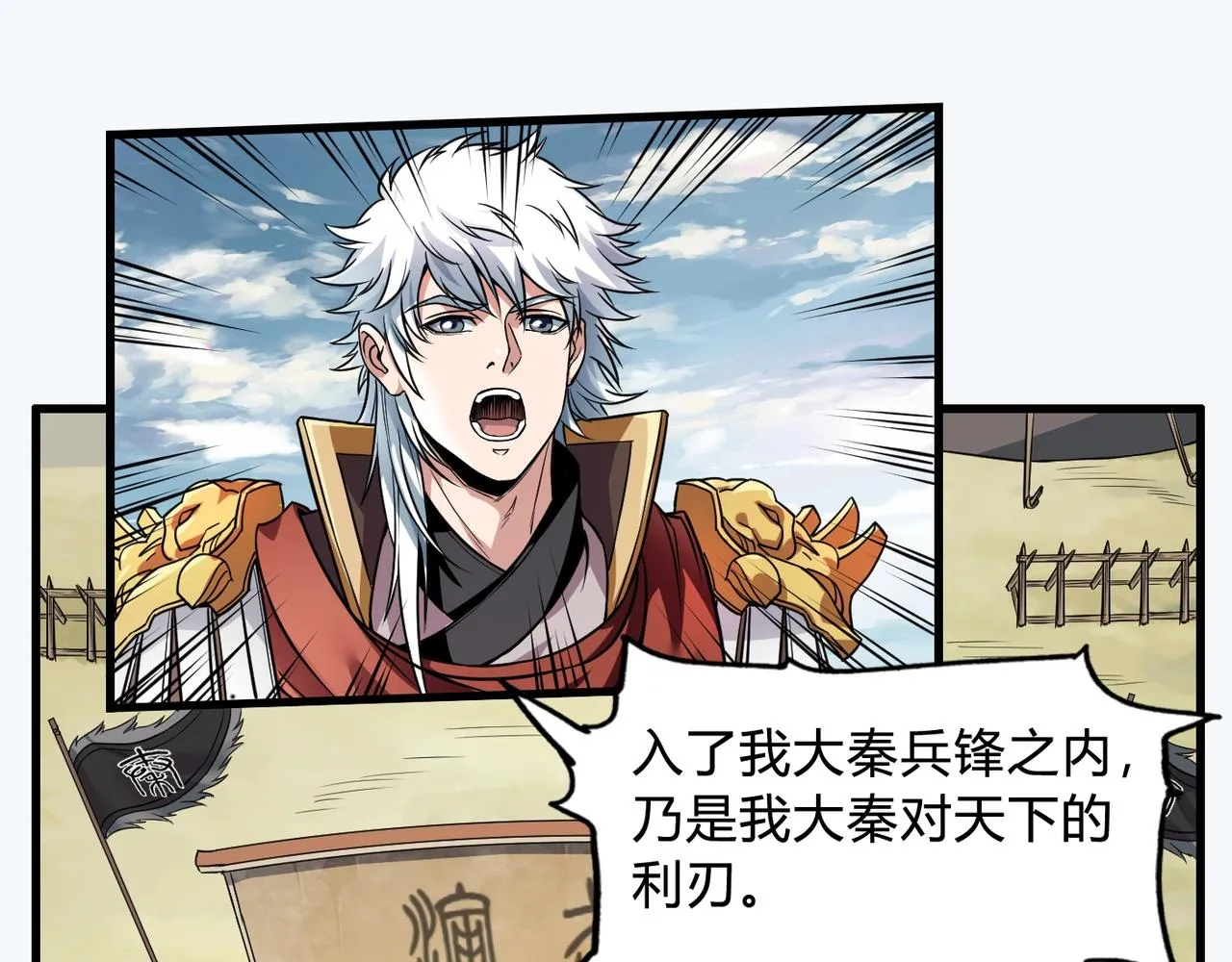 第3话 系统任务又来了 第6页
