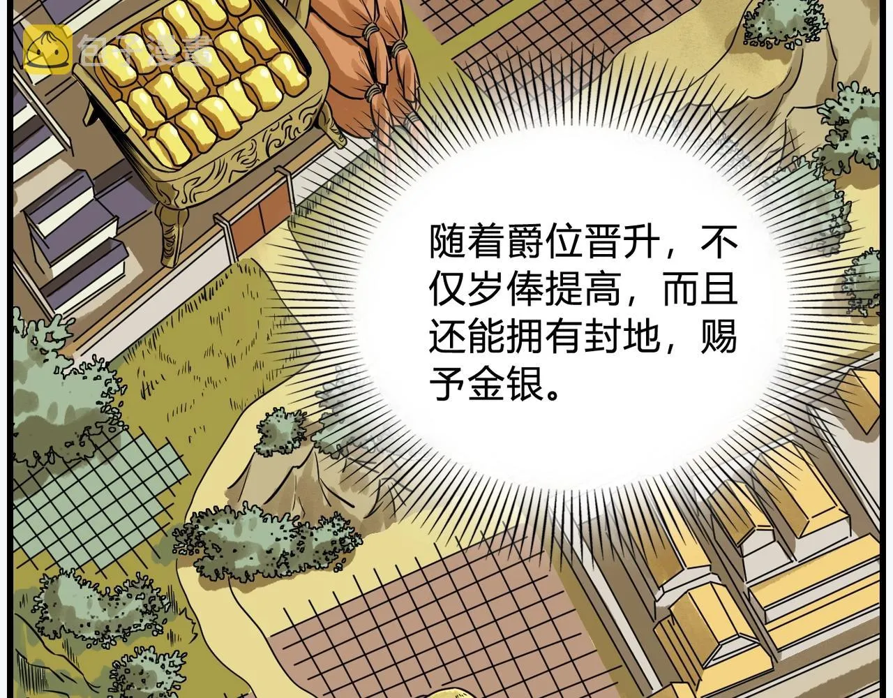 第3话 系统任务又来了 第14页