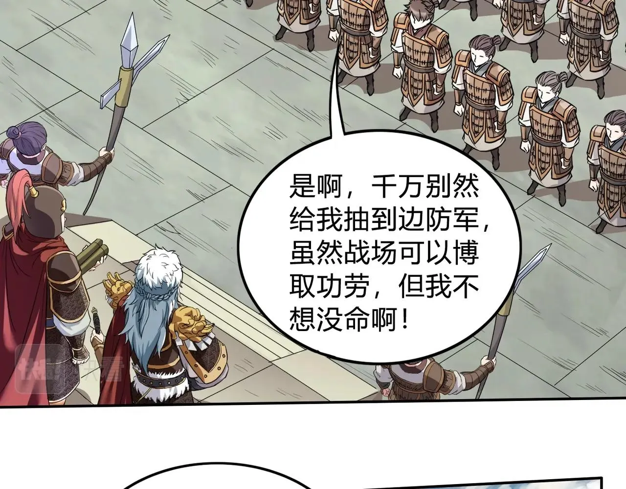 第3话 系统任务又来了 第19页