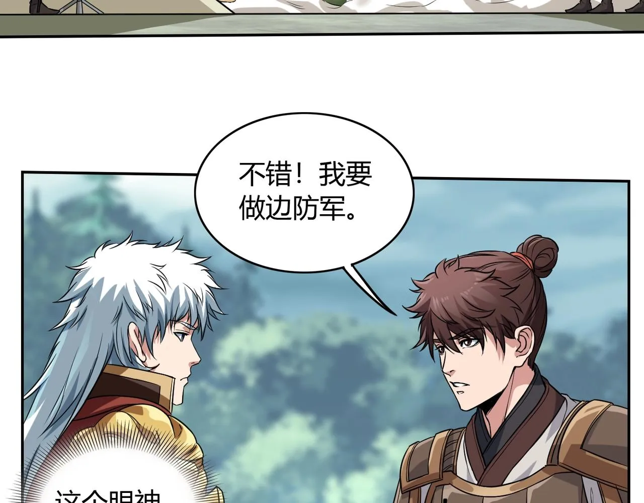第3话 系统任务又来了 第30页