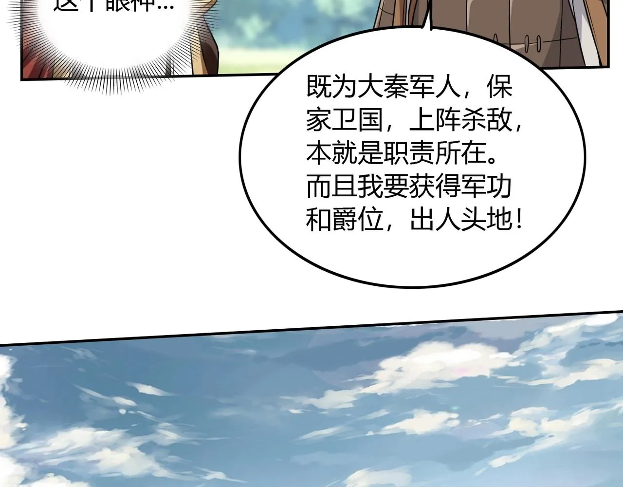 第3话 系统任务又来了 第31页