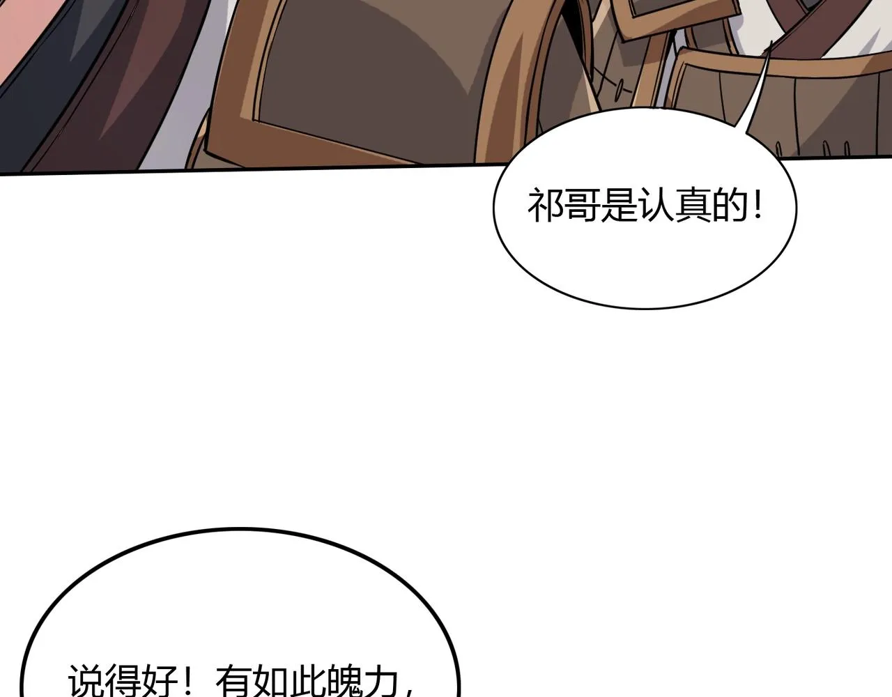 第3话 系统任务又来了 第33页