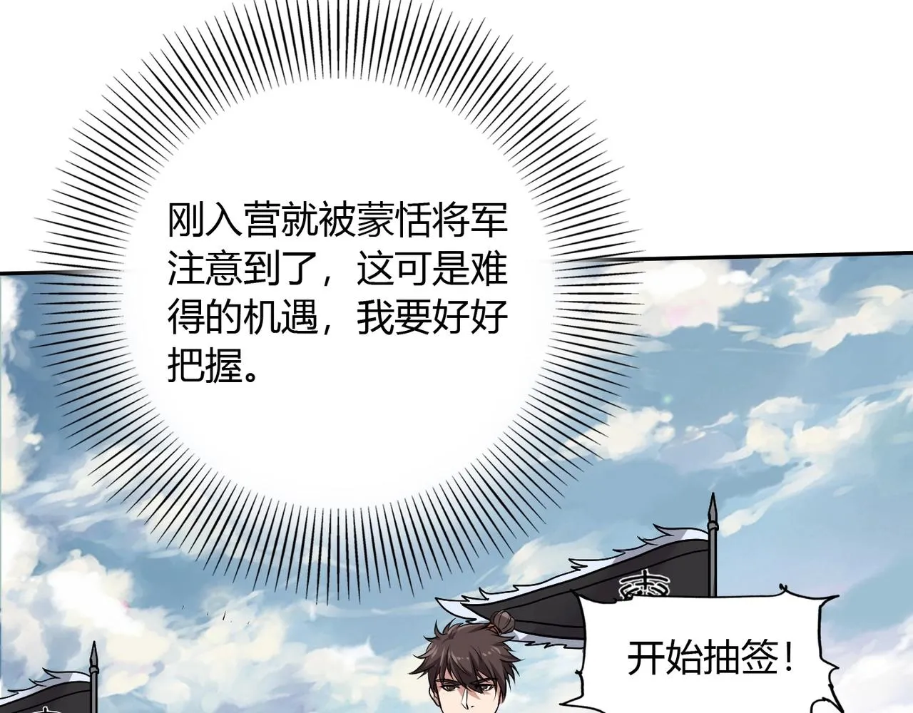 第3话 系统任务又来了 第42页