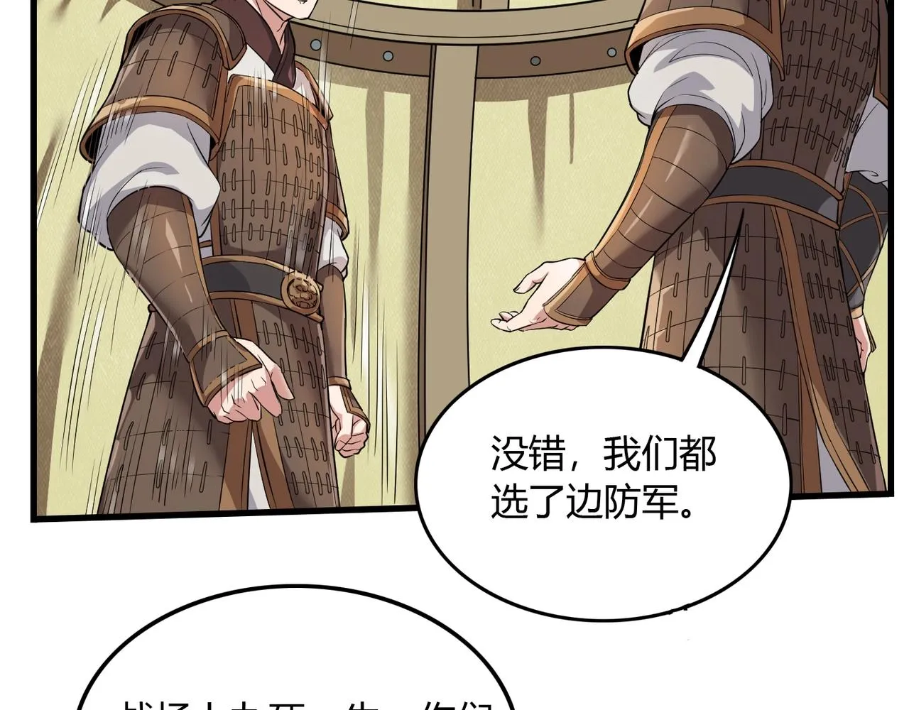 第3话 系统任务又来了 第63页