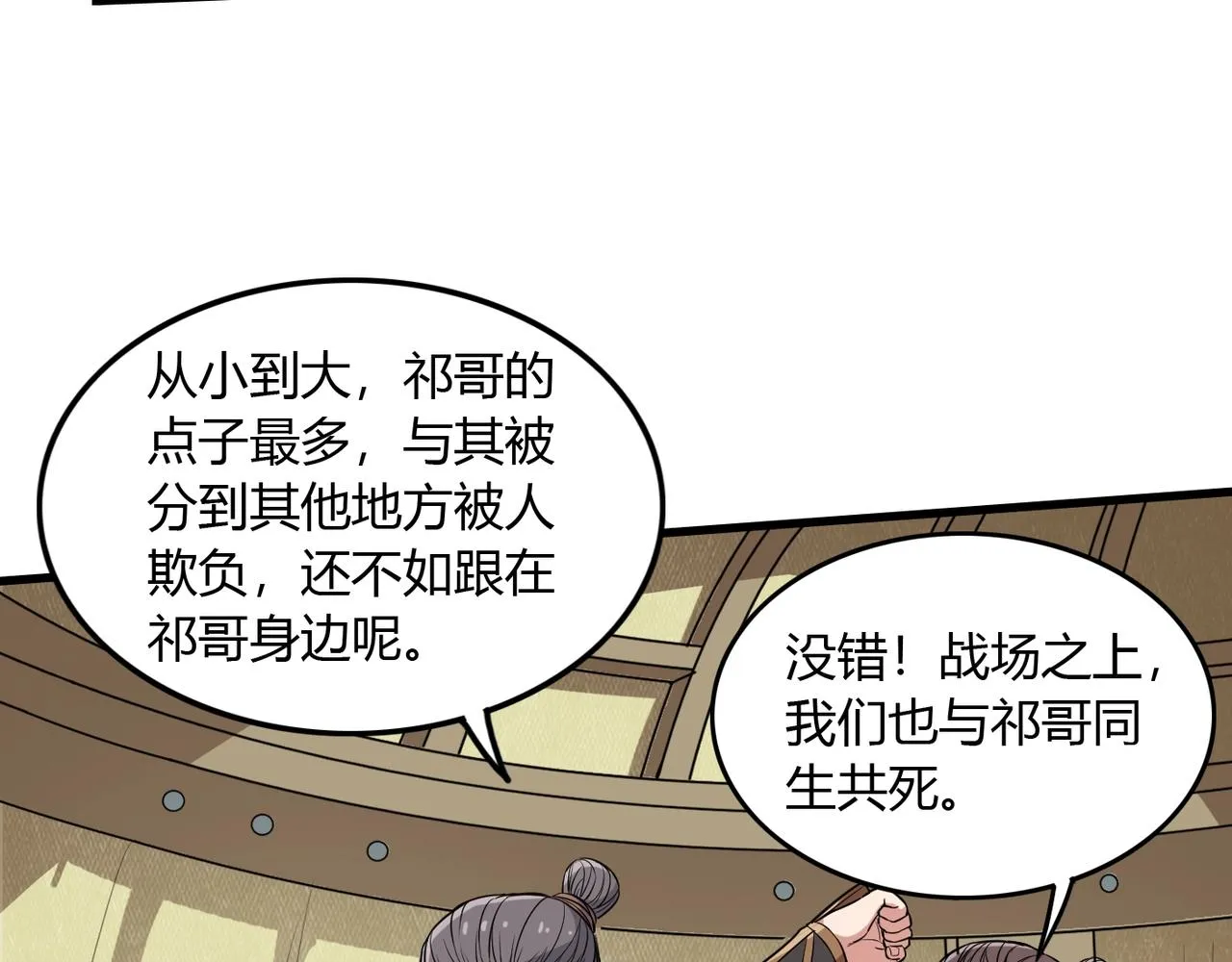 第3话 系统任务又来了 第65页