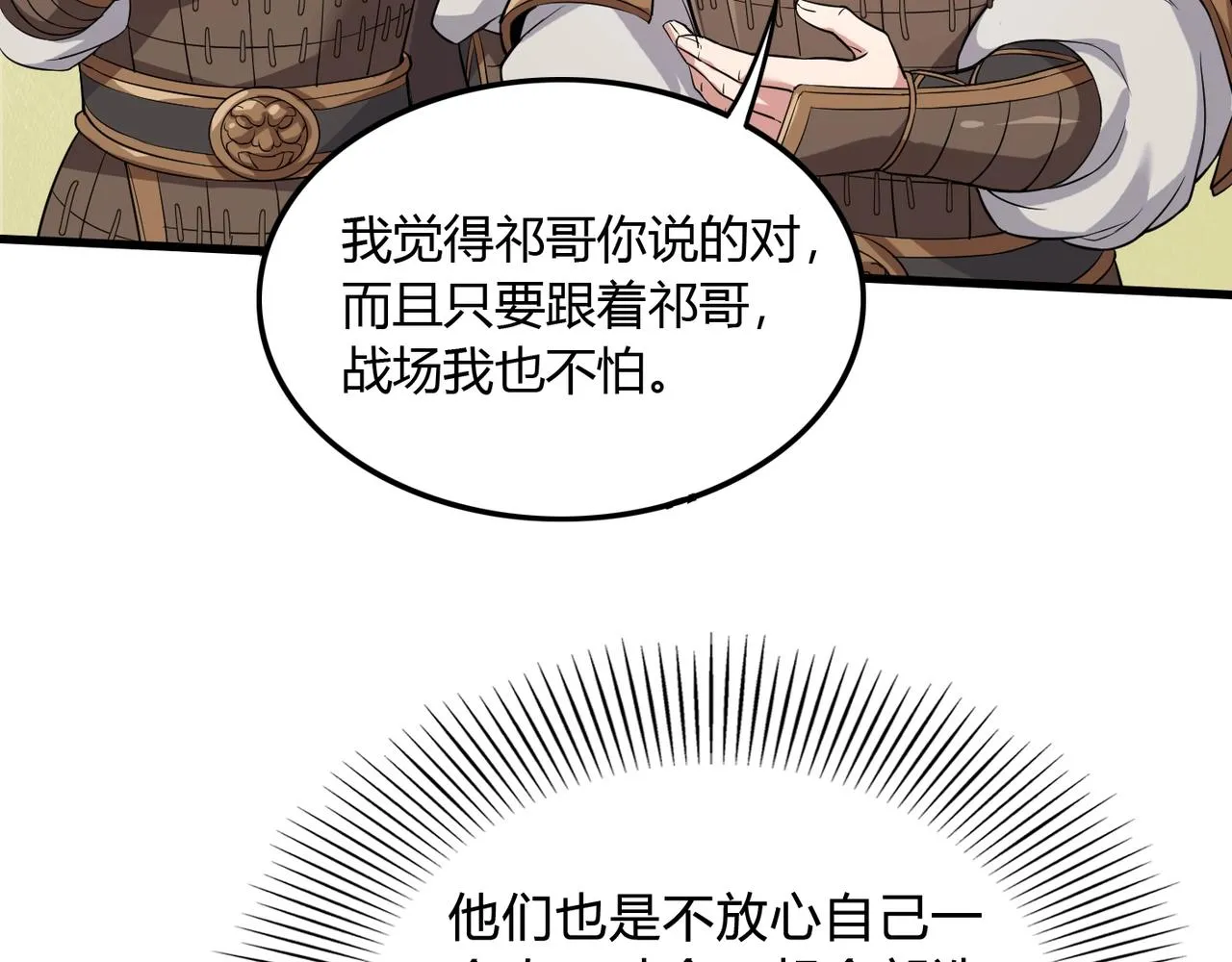 第3话 系统任务又来了 第67页