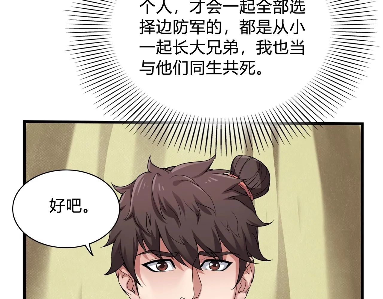 第3话 系统任务又来了 第68页