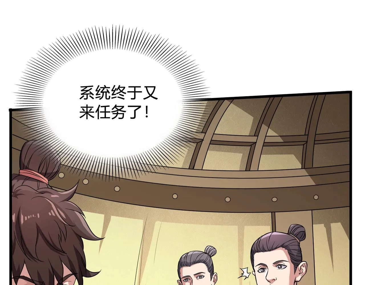 第3话 系统任务又来了 第74页