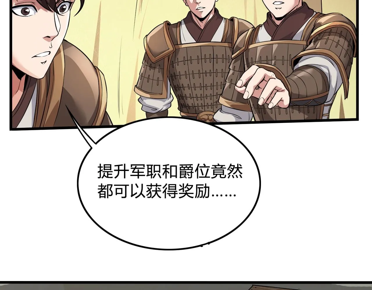 第3话 系统任务又来了 第75页