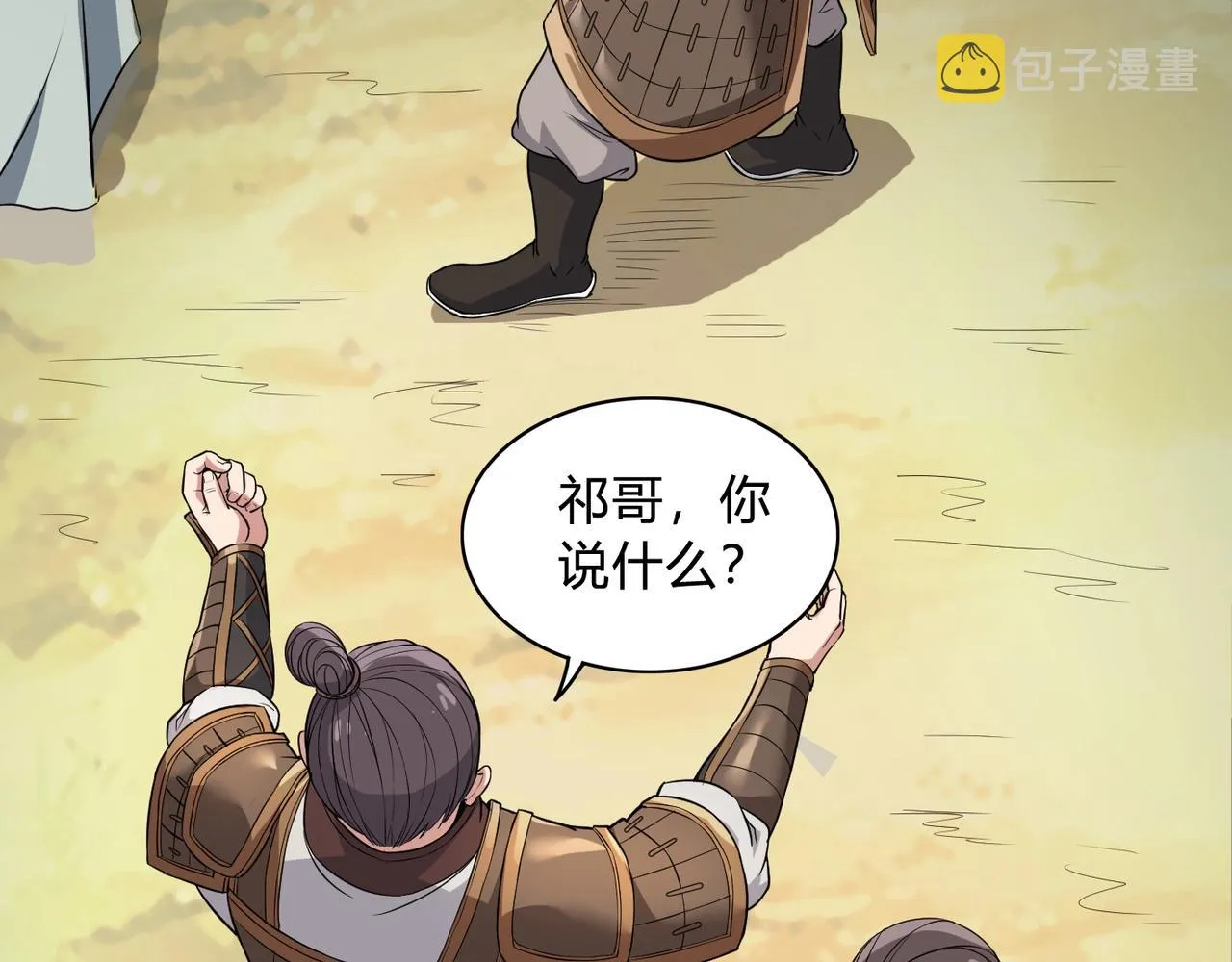 第3话 系统任务又来了 第77页