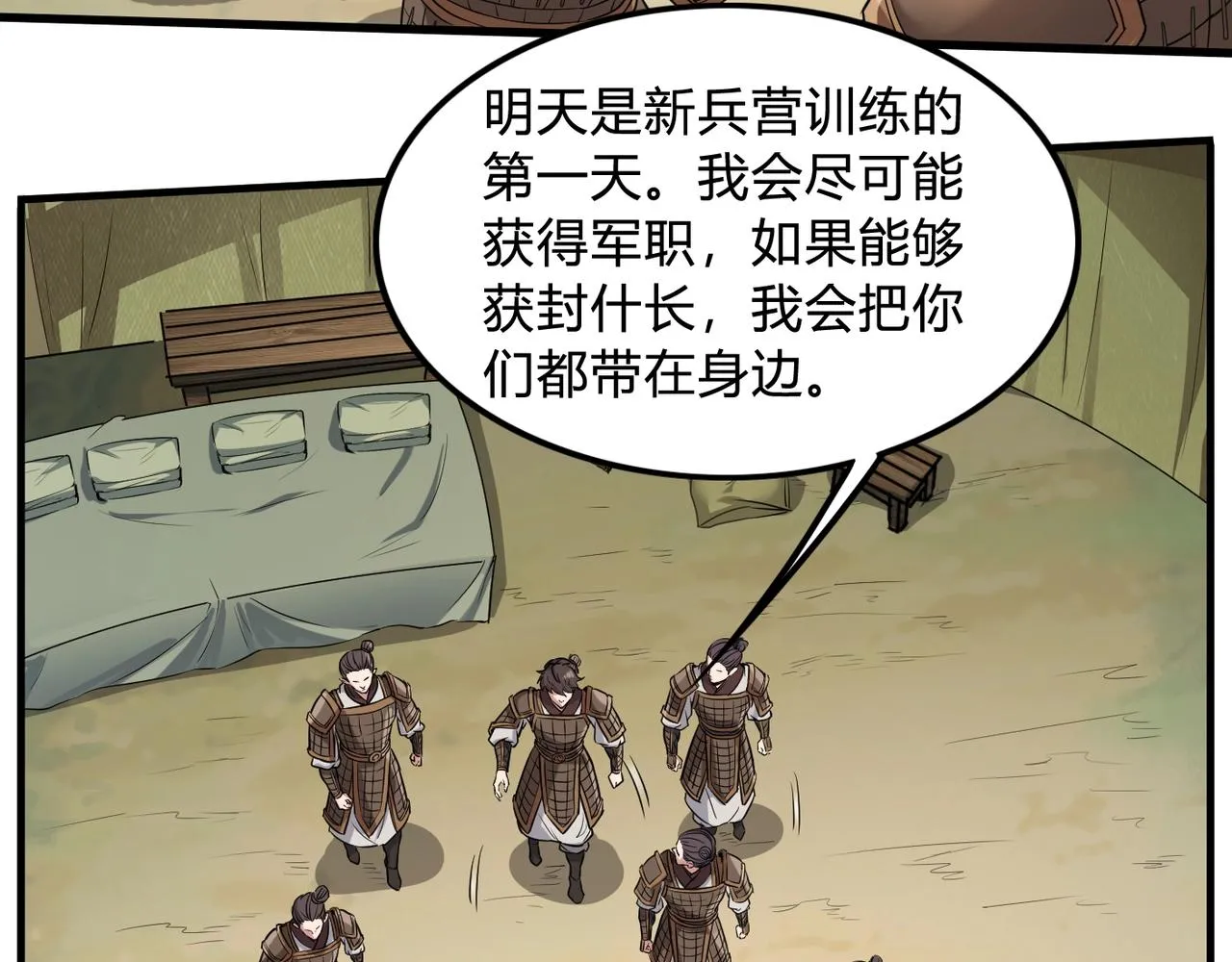 第3话 系统任务又来了 第83页