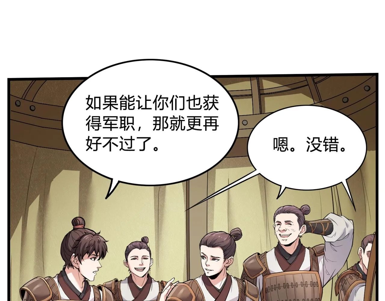 第3话 系统任务又来了 第85页