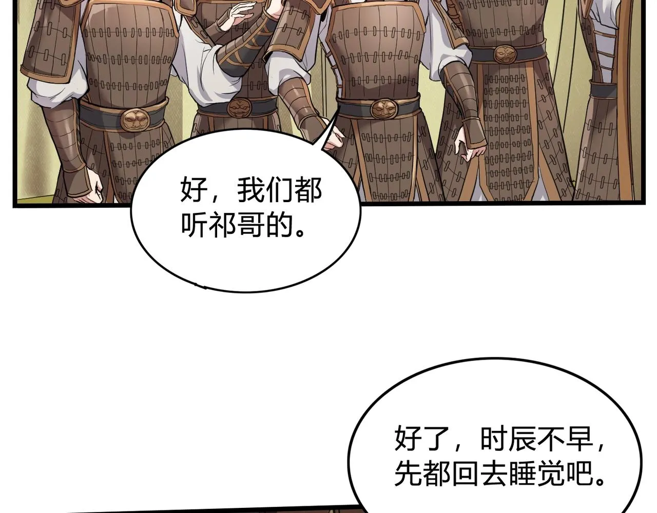第3话 系统任务又来了 第86页