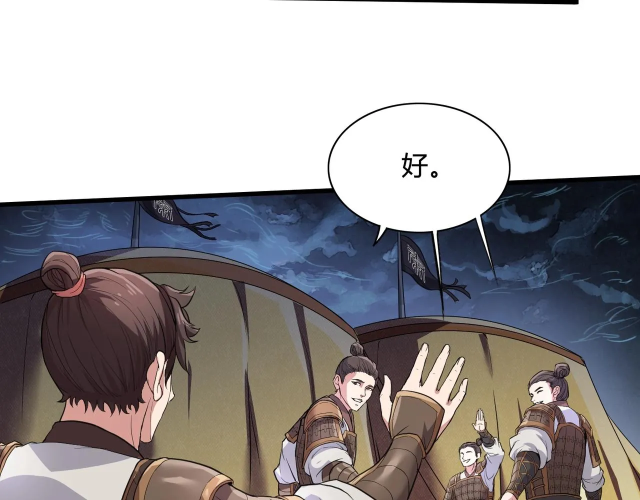 第3话 系统任务又来了 第88页