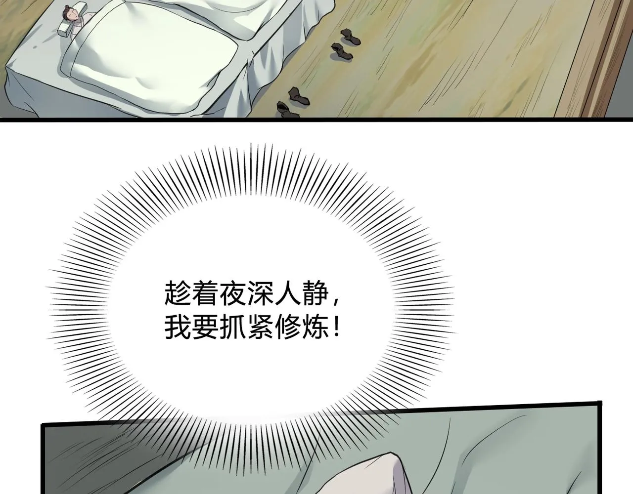 第3话 系统任务又来了 第91页