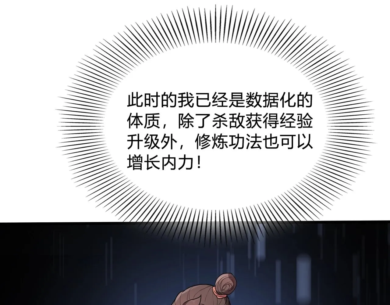 第3话 系统任务又来了 第93页