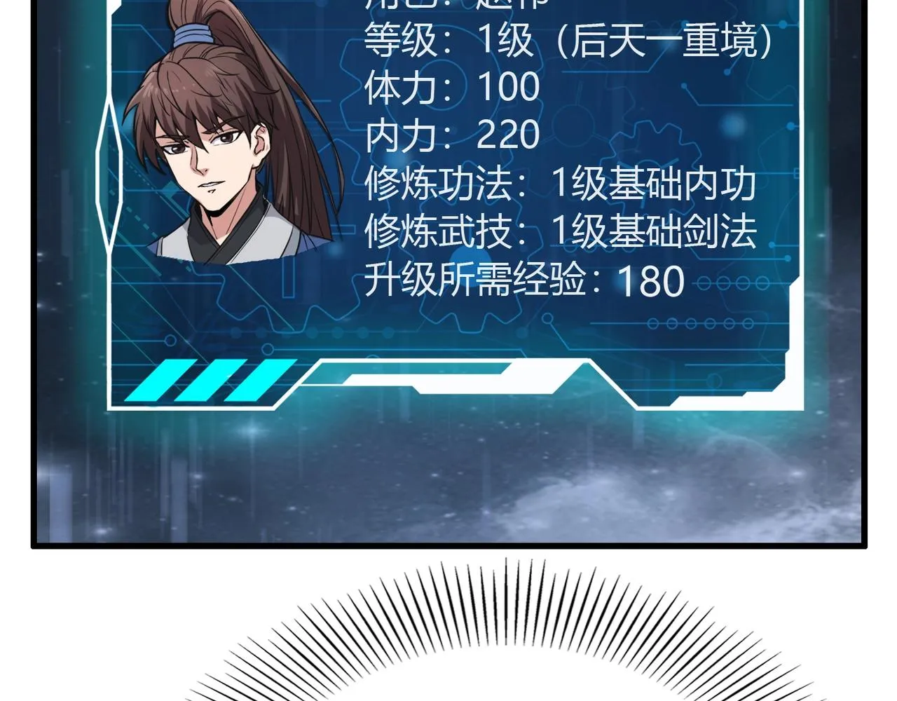 第3话 系统任务又来了 第96页