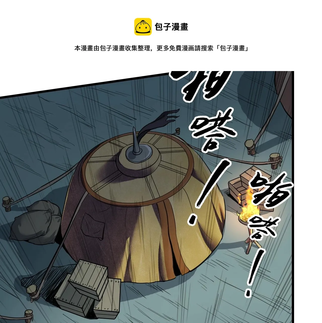第3话 系统任务又来了 第99页