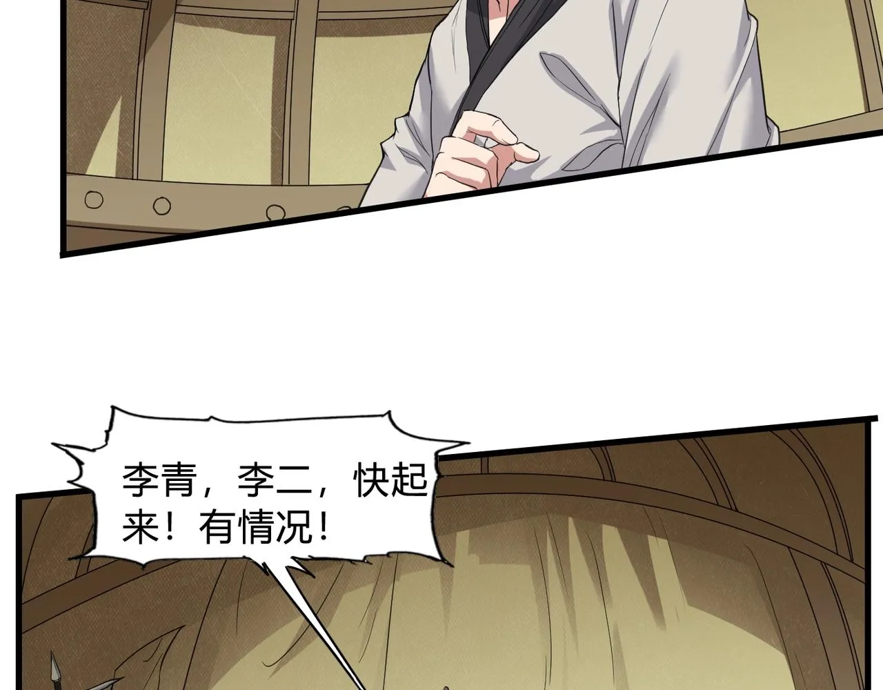 第3话 系统任务又来了 第101页