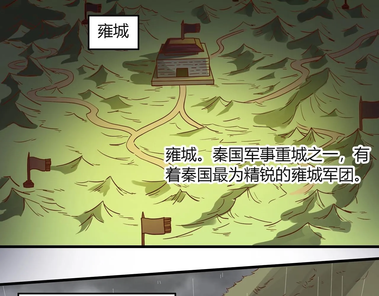 第1话 我杀敌就成神！ 第12页