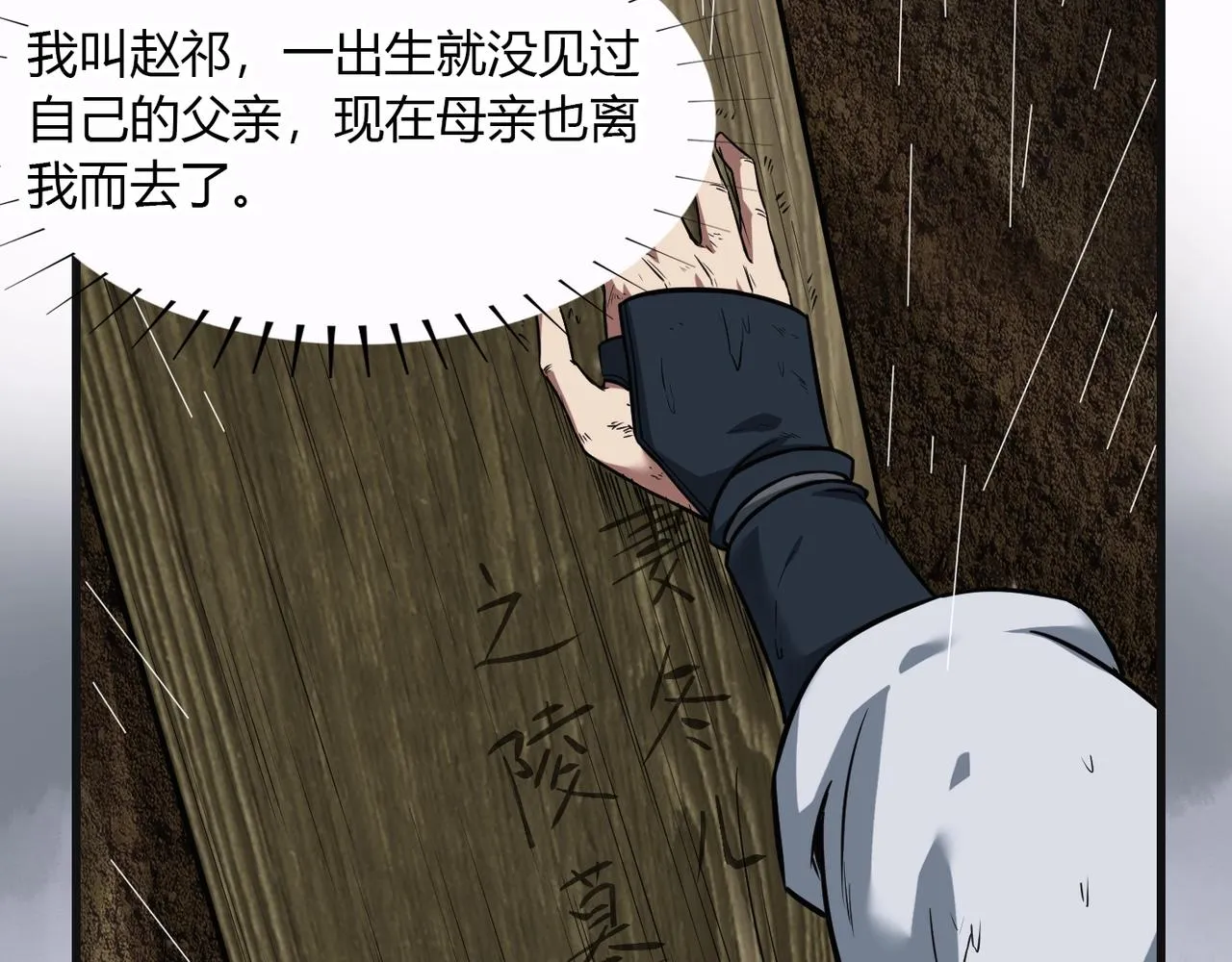 第1话 我杀敌就成神！ 第24页