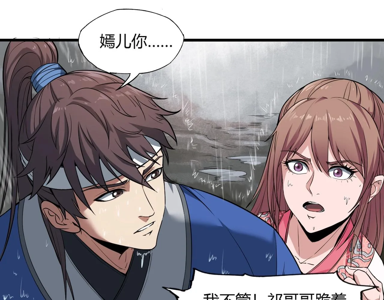 第1话 我杀敌就成神！ 第32页
