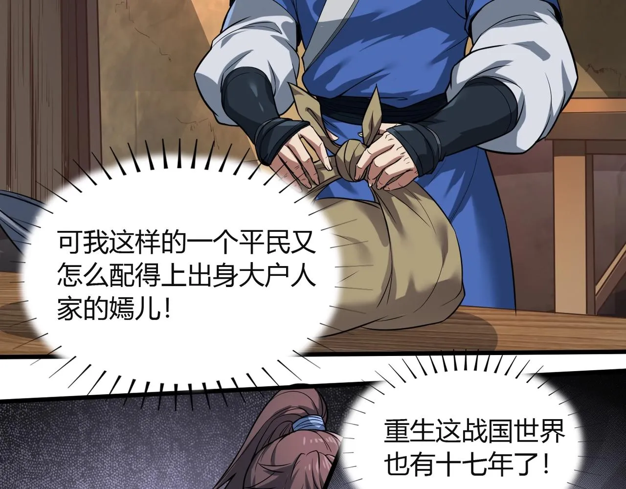 第1话 我杀敌就成神！ 第47页