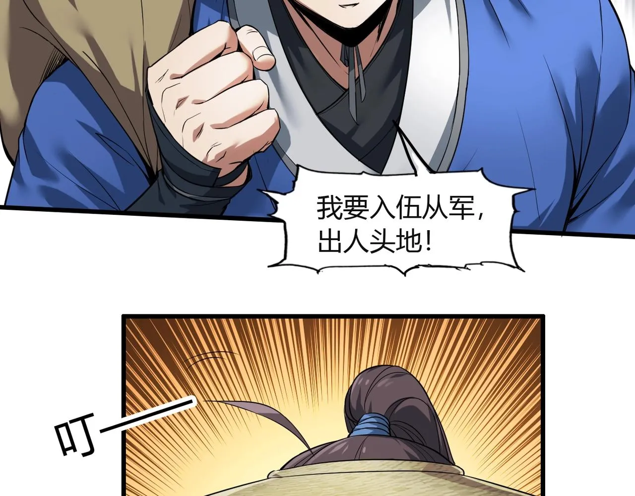 第1话 我杀敌就成神！ 第51页