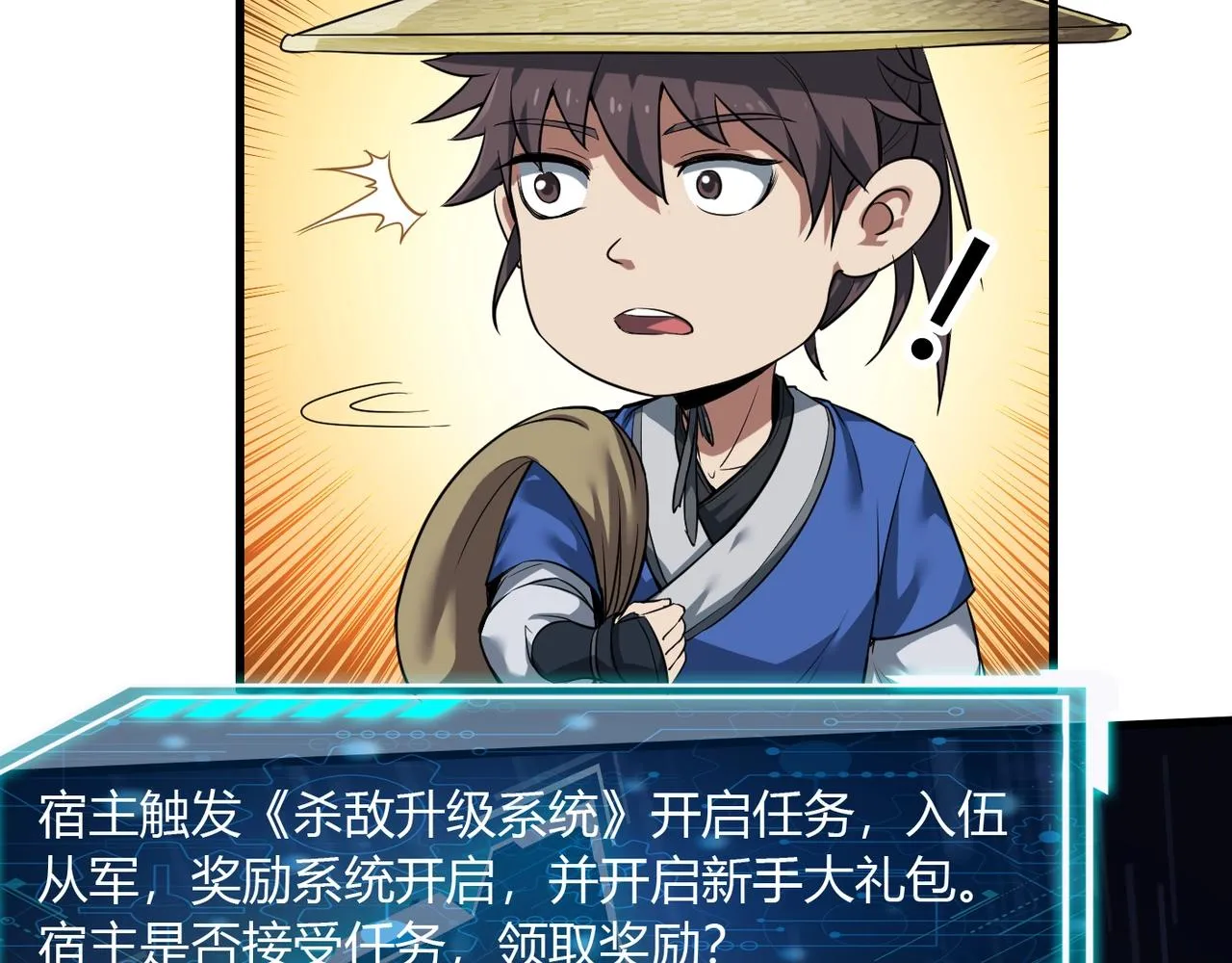 第1话 我杀敌就成神！ 第52页