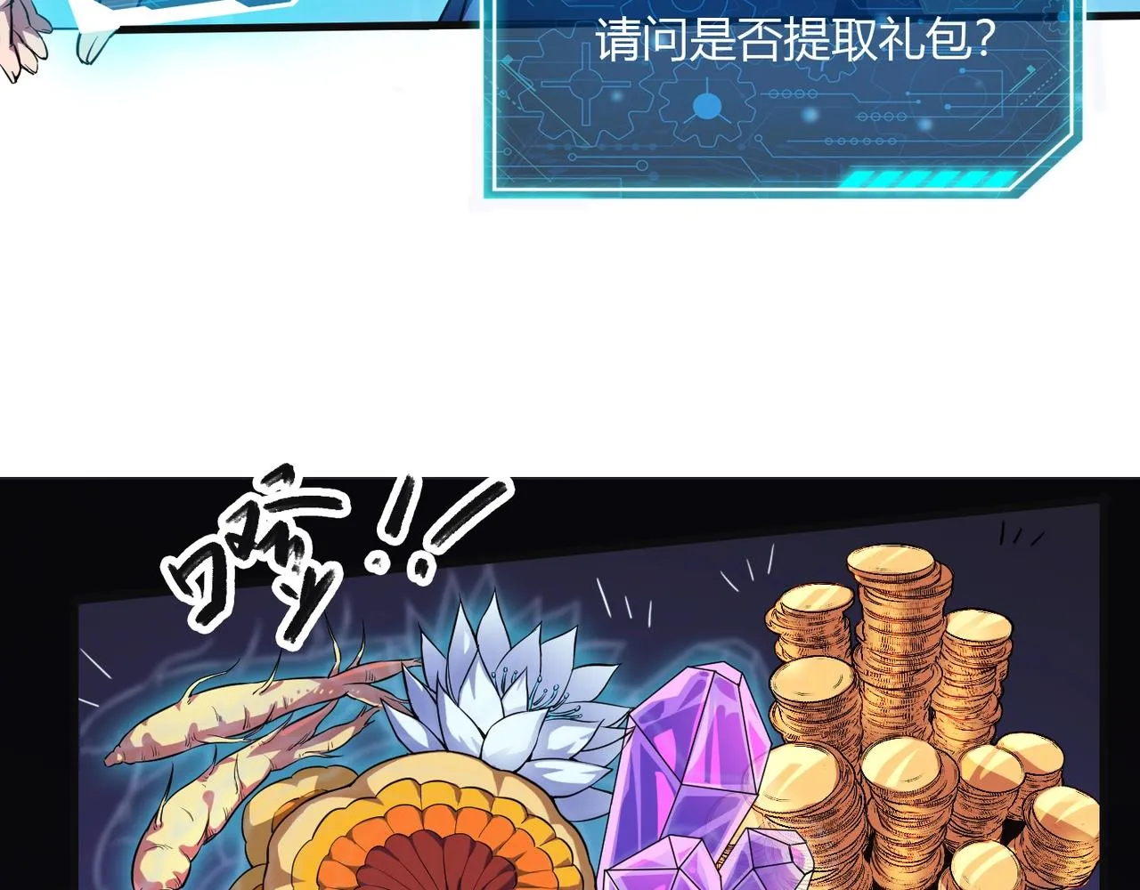 第1话 我杀敌就成神！ 第67页