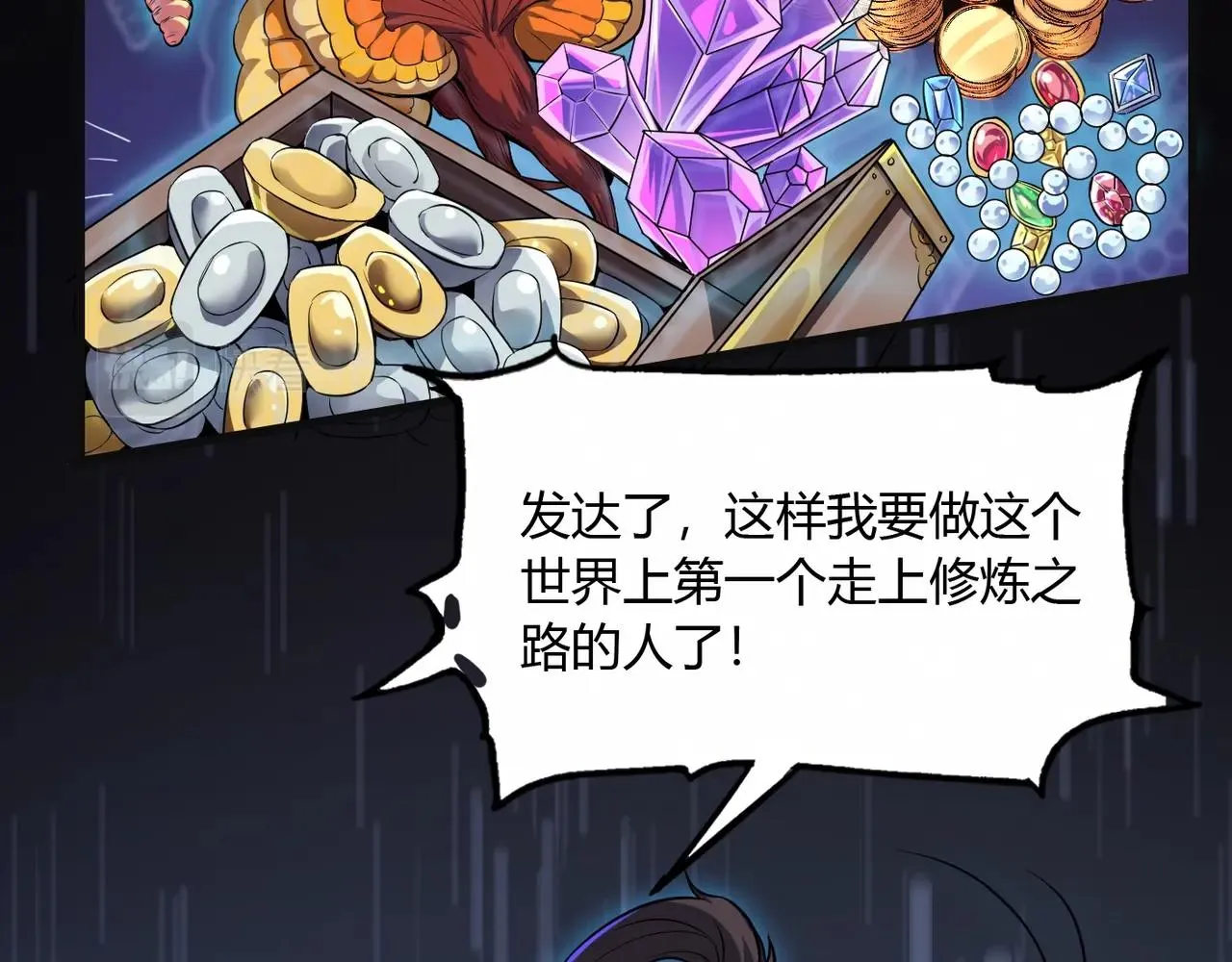 第1话 我杀敌就成神！ 第68页