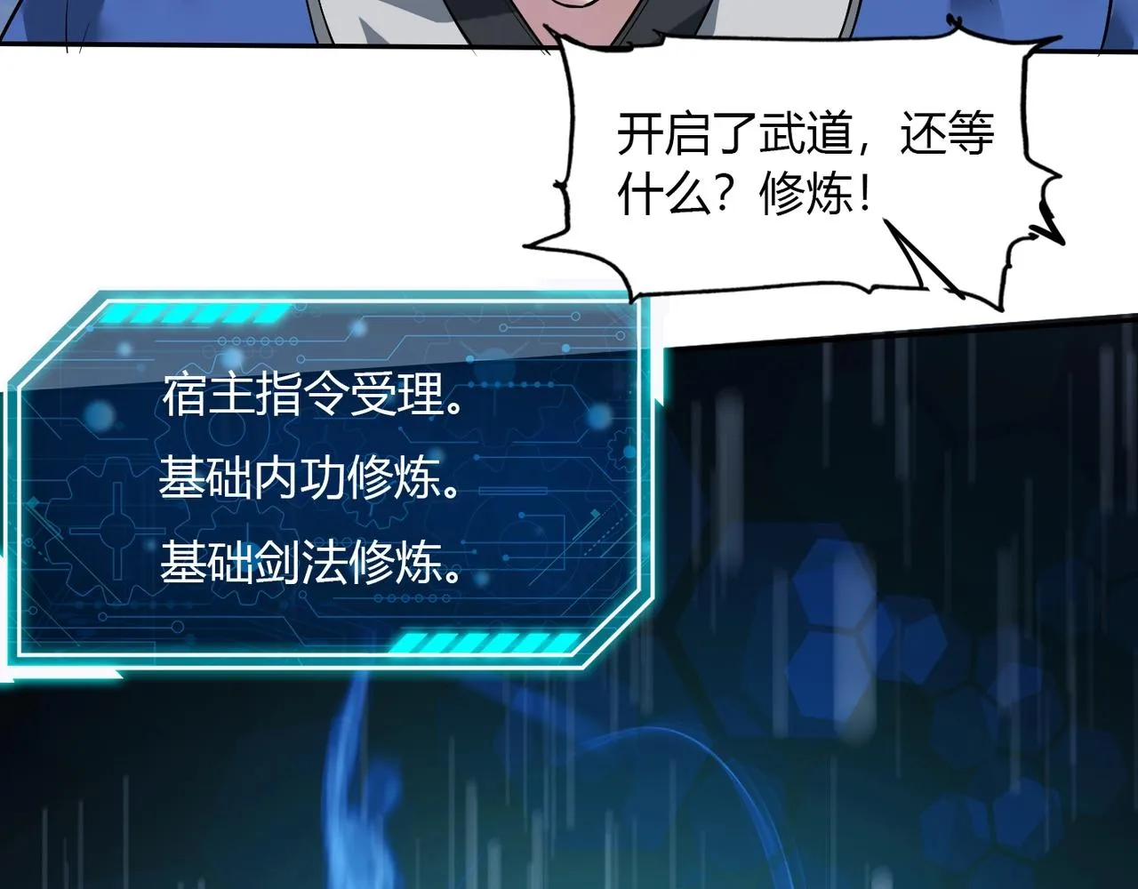 第1话 我杀敌就成神！ 第78页