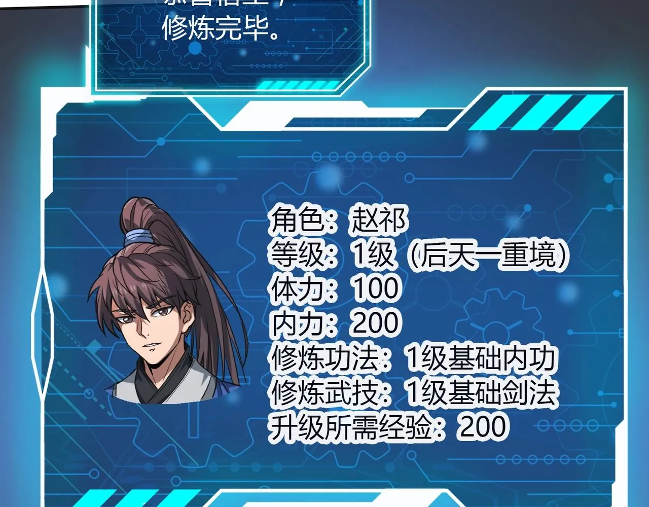 第1话 我杀敌就成神！ 第87页