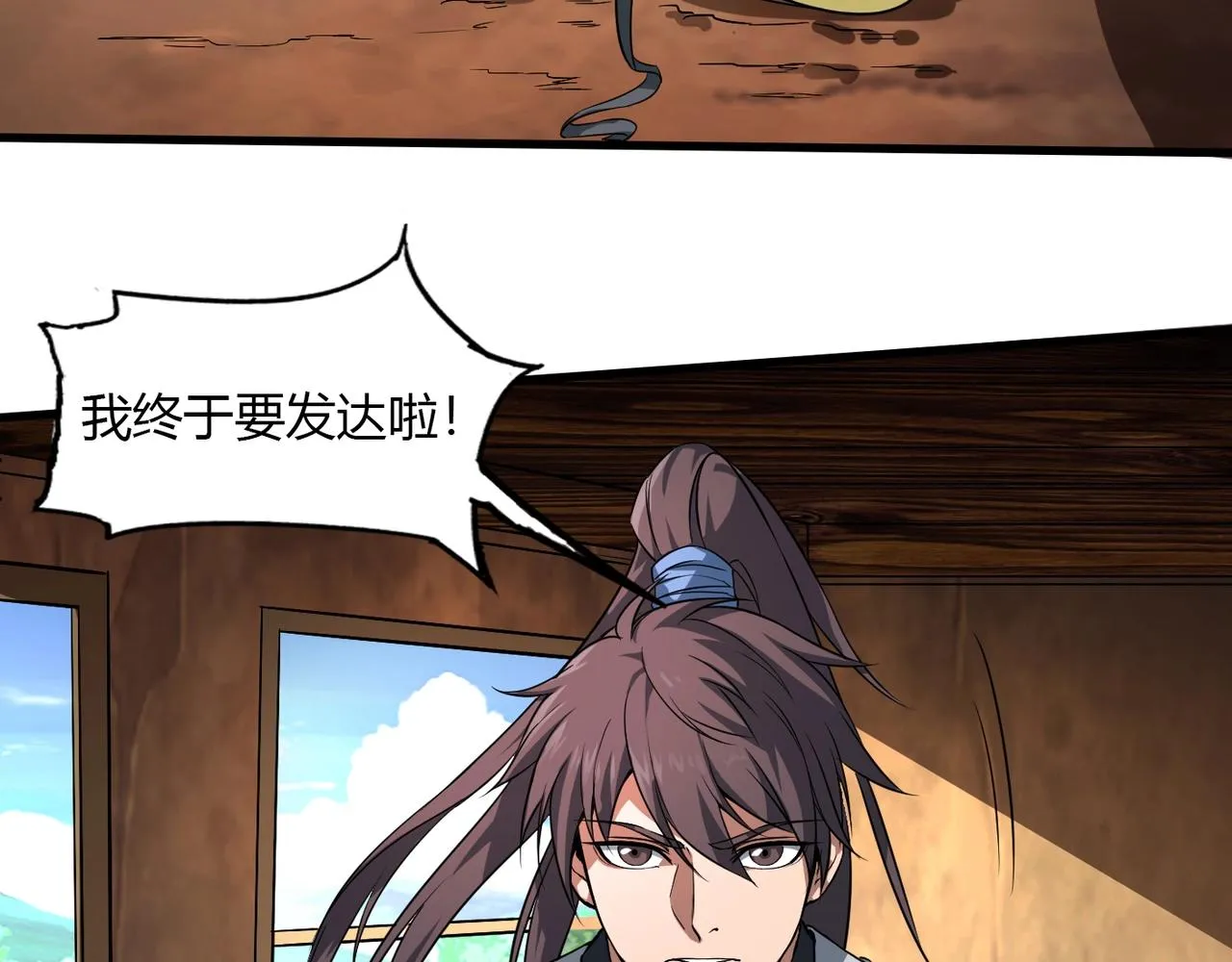 第1话 我杀敌就成神！ 第92页